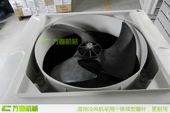 四川萬(wàn)春濕簾冷風(fēng)機(jī)一體成型扇葉，耐用更靜音